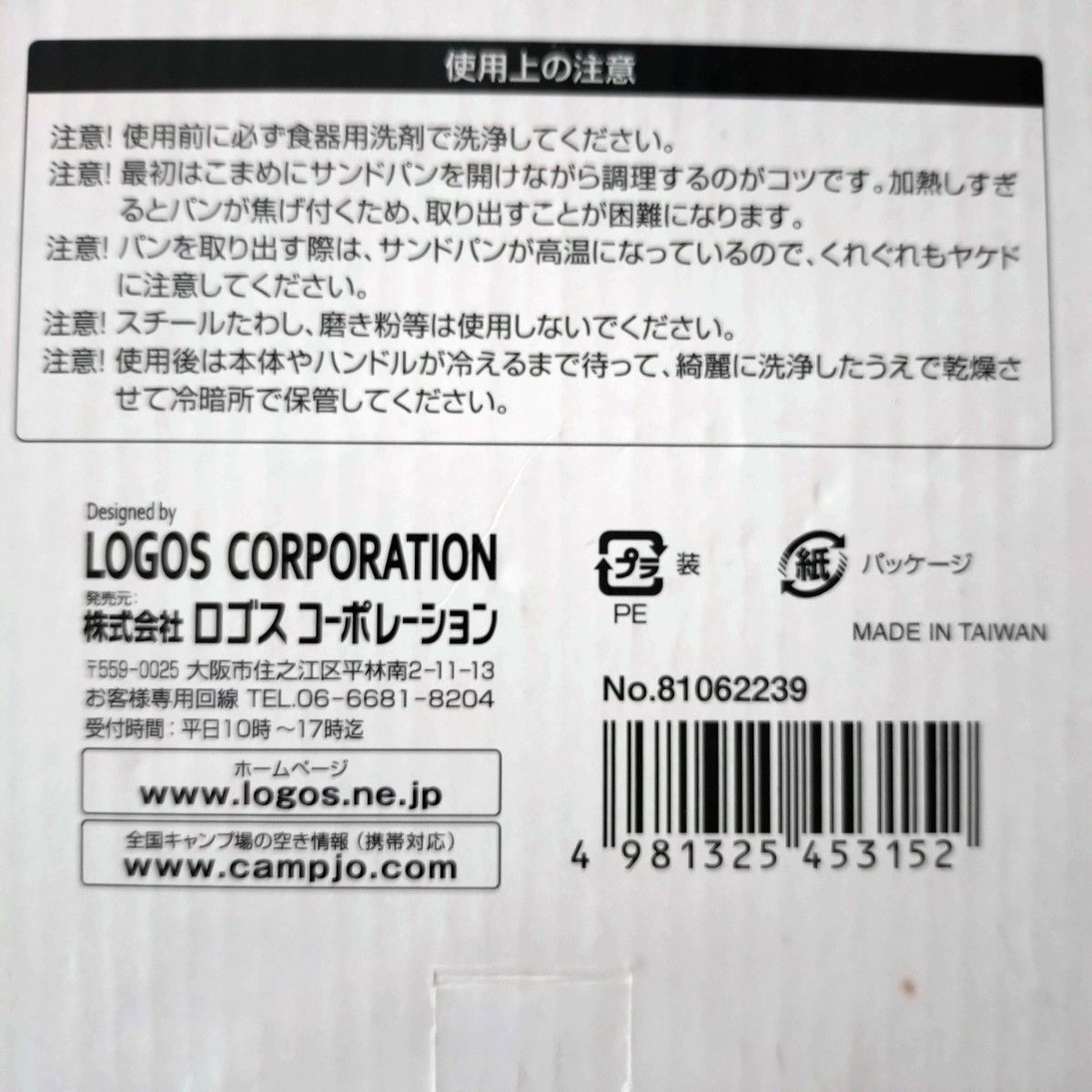 ロゴス LOGOS 新品未使用 ホットサンドメーカー