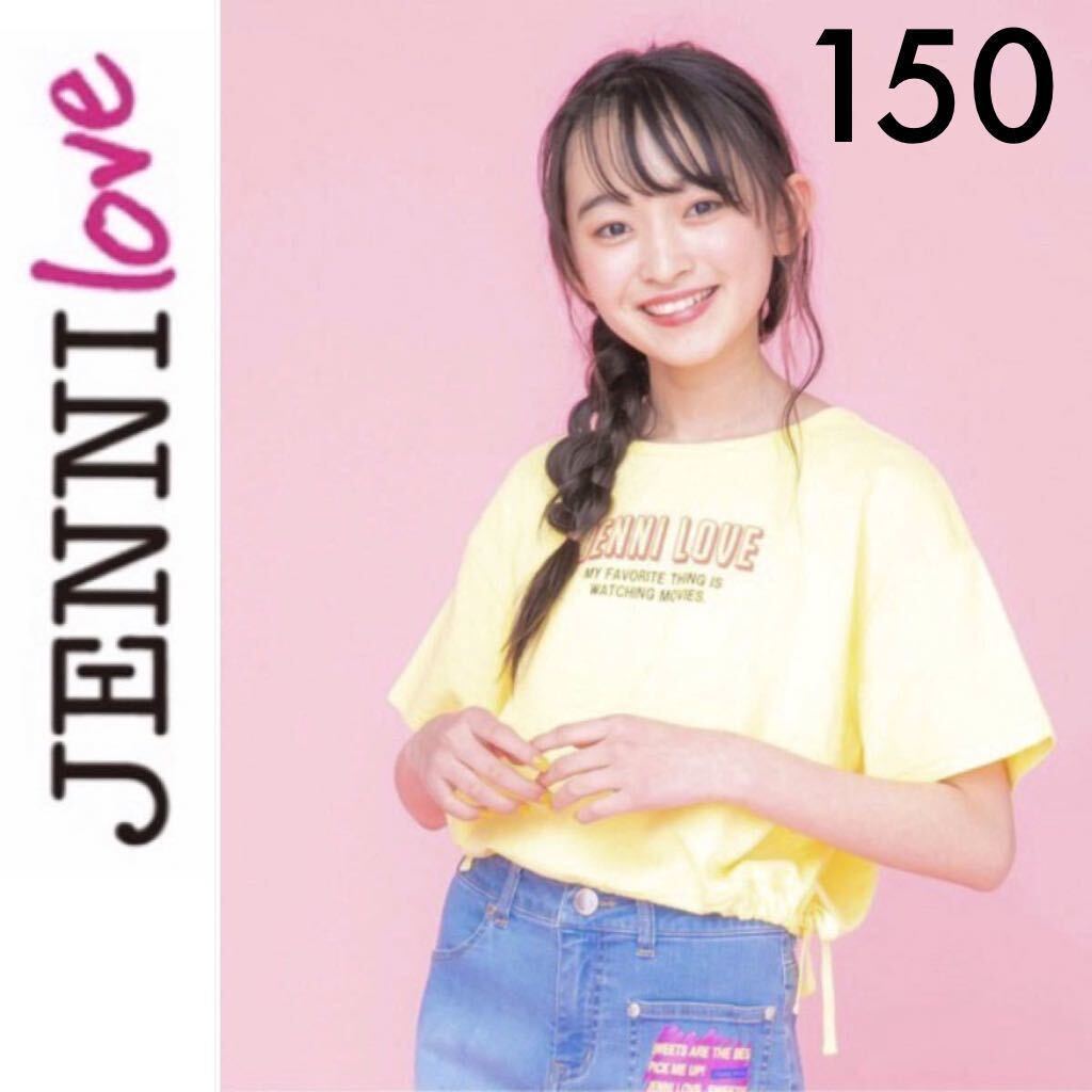 １回着新品同様☆JENNI love 裾しぼりショート丈Ｔシャツ150 イエロー ジェニィラブ シスタージェニィ ジェニー_画像1