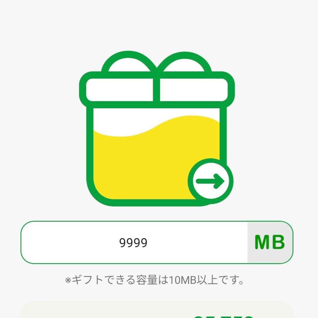 マイネオ パケットギフトコード 9999MB 匿名発送 メッセージ通知_画像1