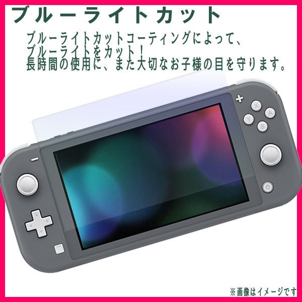 送料無料 ニンテンドースイッチ ライト 液晶保護フィルム (222)/ 硬度 9H 強化ガラス ブルーライトカット Nintendo switch Lite 2.5D 互換_画像4