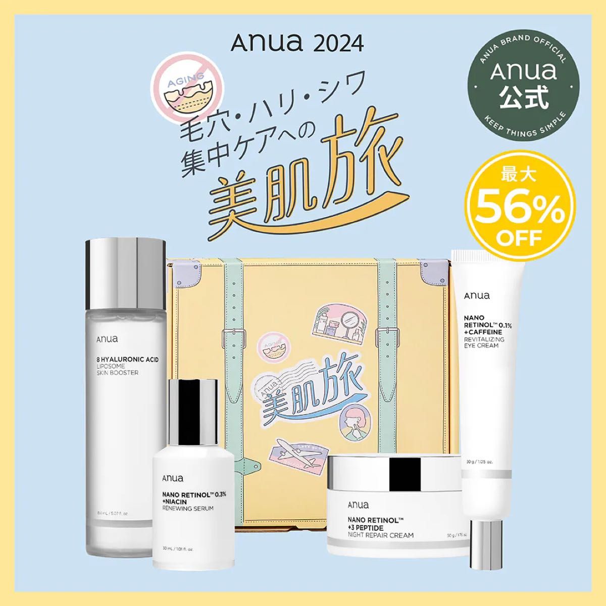 ANUA アヌア レチノールセット(毛穴 ハリ シワの悩みケア