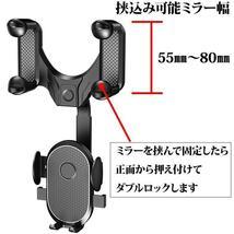 【人気商品】スマホ スマホホルダー バックミラー ルームミラー取付型 携帯ホルダー カーナビ 車用 車載用【新品未使用／送料込】_画像5