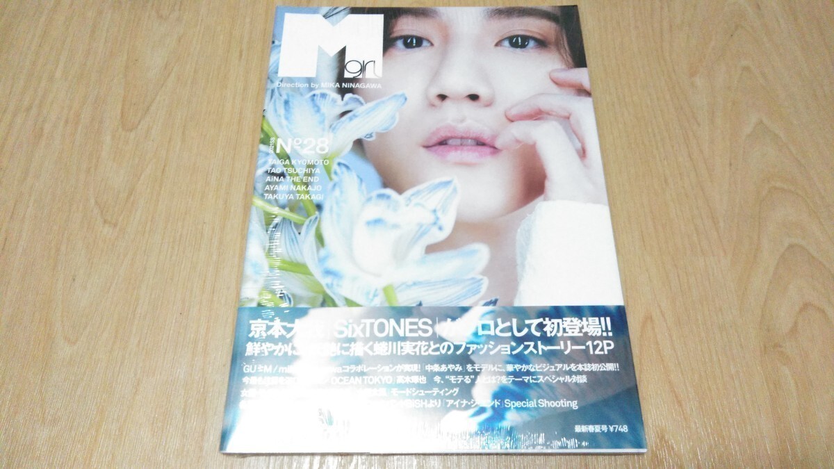 SixTONES 京本大我 切り抜き 140P以上 映画・舞台情報誌/ファッション誌/TV誌等(アイドル誌以外) 2019年〜/未開封Мgirl付き　_画像9