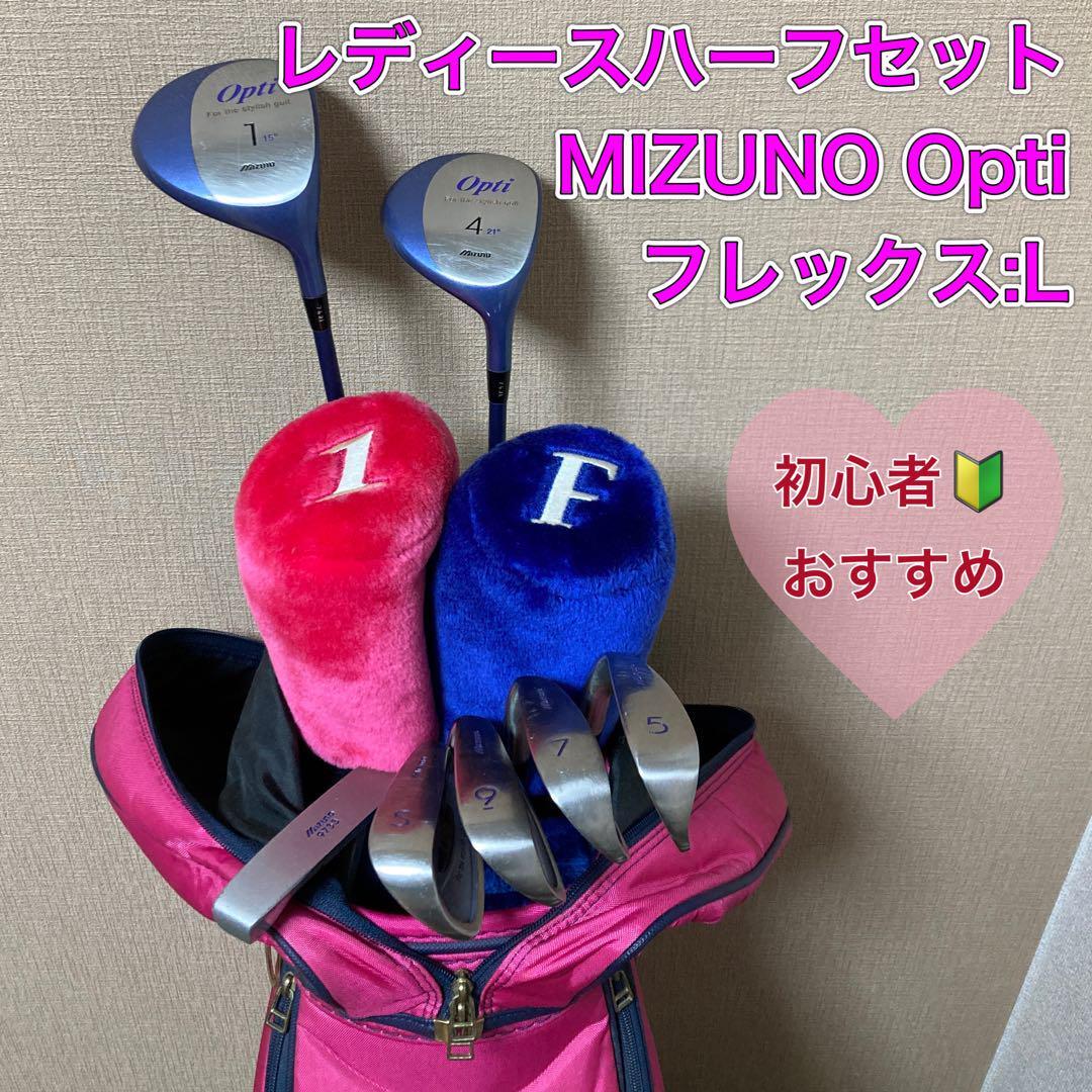 レディース　Opti ハーフセット　MIZUNO ゴルフ　初心者　おすすめ