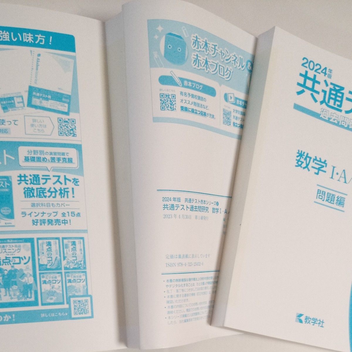 共通テスト過去問研究 数学IＡ／IIＢ (2024年版共通テスト赤本シリーズ) 共通テスト過去問研究 赤本 教学社 共通テスト