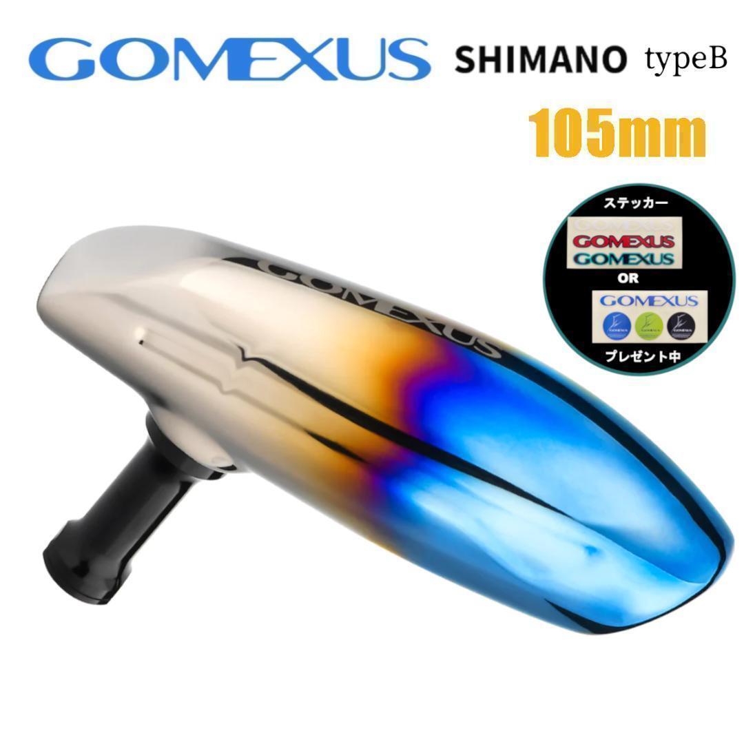 ゴメクサス ハンドルノブ パワーハンドル 105㎜チタンハンドル ゴメクサス ハンドルノブ パワーハンドル 105㎜チタンハンドル
