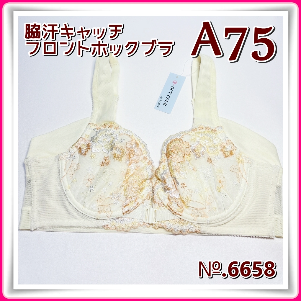 lady's【A75】◆新品◆脇汗キャッチ 刺繍レース フロントホックブラ ＜イエロー＞◆6658の画像1