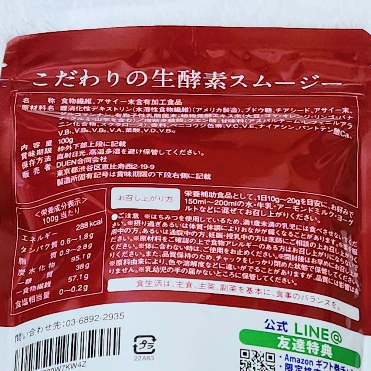 ②こだわりの生酵素スムージー　アサイー１袋　+　マンゴー１袋　各１００g×２袋　生酵素　乳酸菌　食物繊維