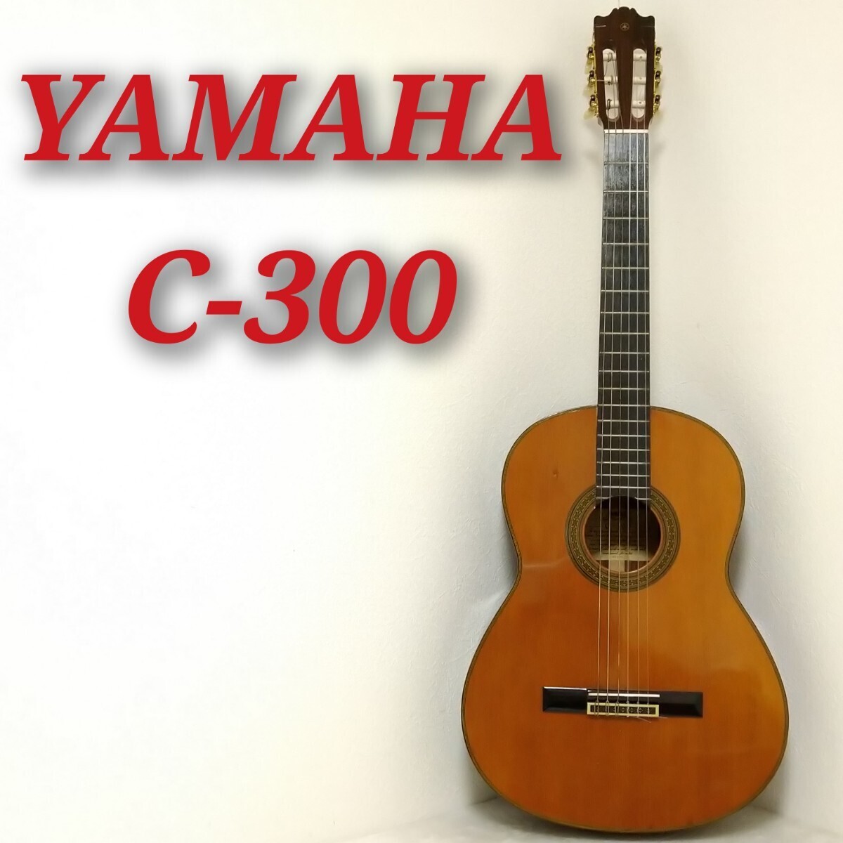 Yahoo!オークション - YAMAHA C-300 ヤマハ クラシックギター 単板ト...