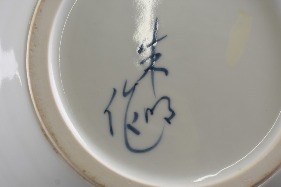 日展人気作家 藤井朱明 造 白磁 花紋 蓋物 直径27cm 菓子鉢 有田 茶道具 細密細工 古美術品[a389]_画像8