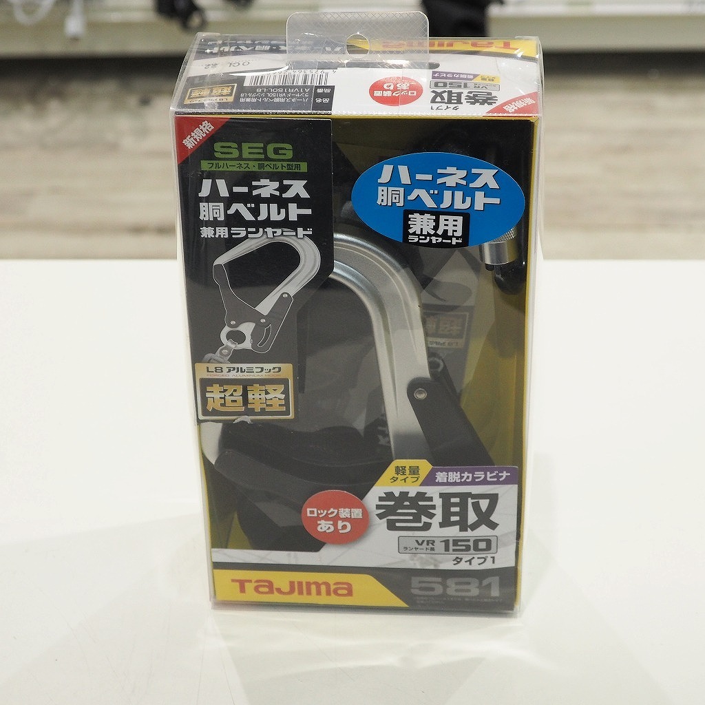 期間限定セール 【未使用】 タジマ Tajima ハーネス・胴ベルト兼用ランヤード A1KR150FA-L5