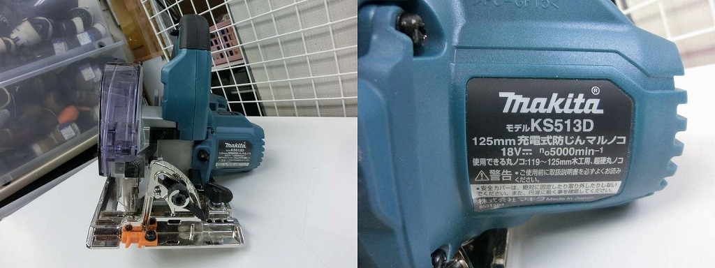 マキタ makita 充電式防じん丸ノコ KS513D_画像3