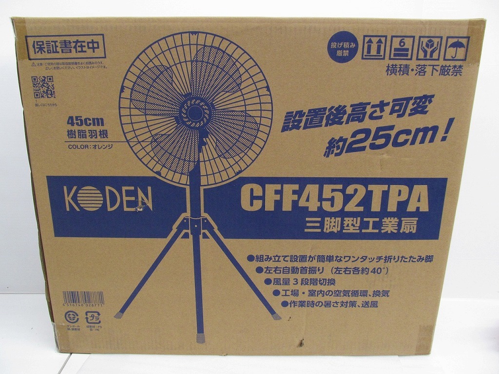 期間限定セール 【未使用】 コウデン KODEN CFF452TPA 三脚型 工場扇