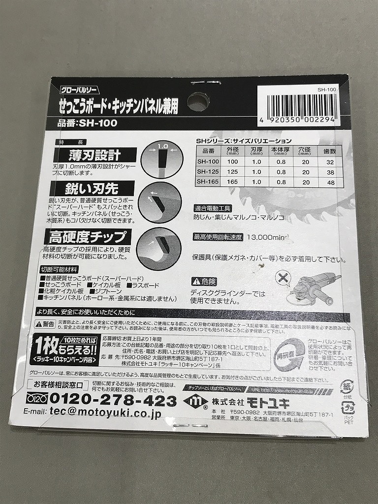 期間限定セール 【未使用】 モトユキ モトユキ グローバルソー せっこうボード・キッチンパネル兼用 SH-100_画像3