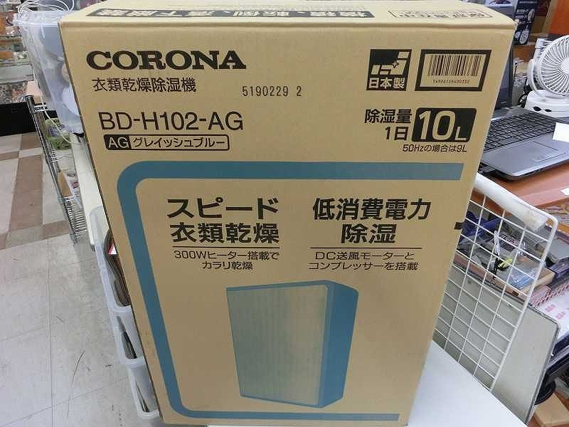 【未使用】 コロナ CORONA 衣類乾燥除湿機 グレイッシュブルー BD-H102