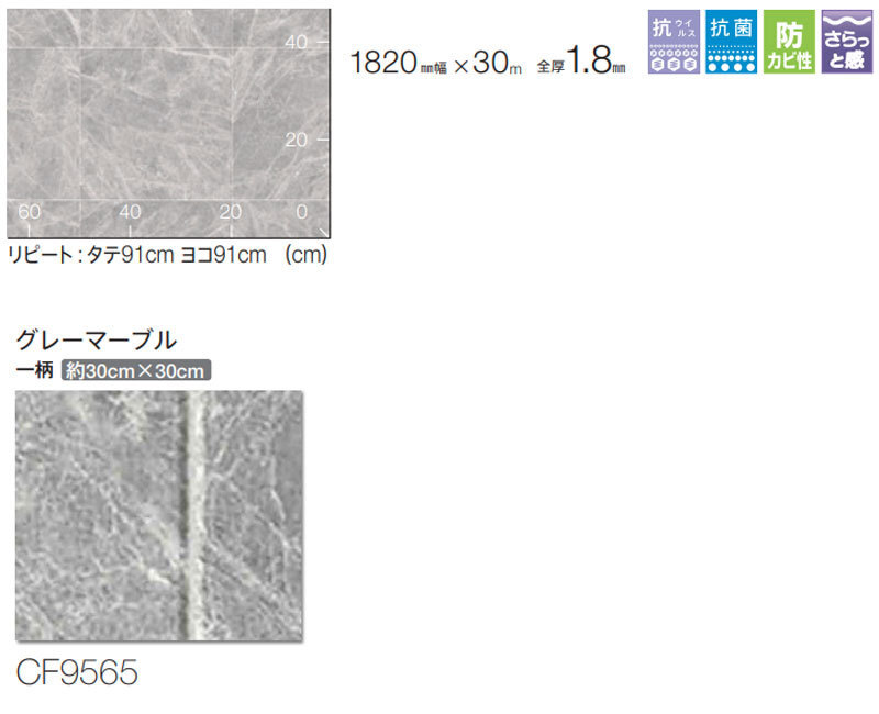 床シート 送料無料 クッションフロアシート 撥水、抗菌、防カビ、さらっと感 東リのCFシート-H CF9565(長さ1m)_画像2