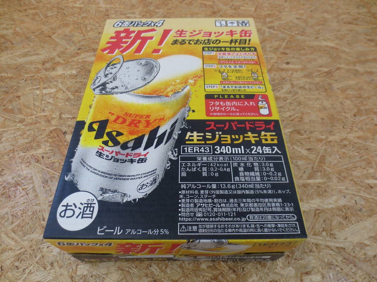 157-C③343 【新品】 アサヒ スーパードライ 生ジョッキ缶 340ml 24本入り ビールの画像1