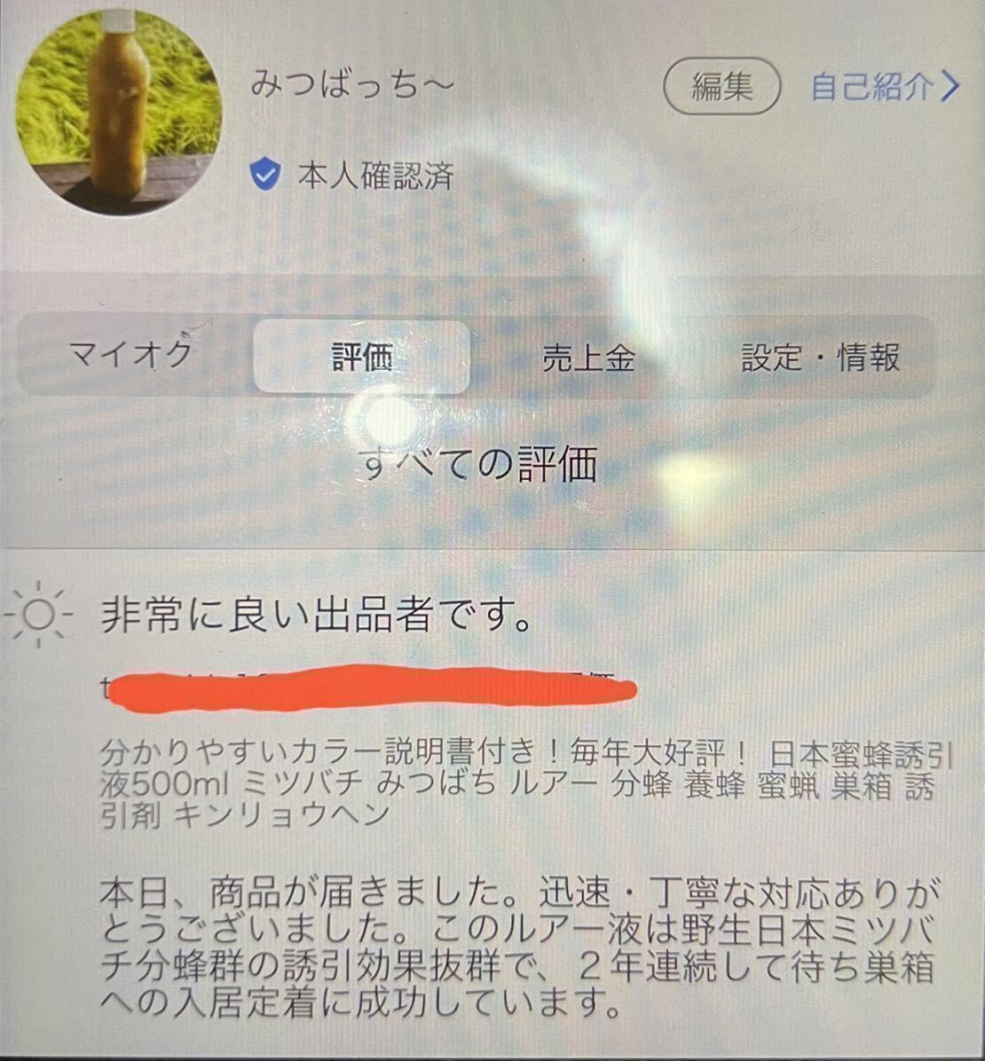 分かりやすいカラー説明書付き！毎年大好評！高評価頂いてます！　日本蜜蜂誘引液500mlミツバチ 待ち箱 分蜂 養蜂　誘引剤 キンリョウヘン_画像3