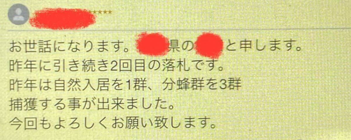 分かりやすいカラー説明書付き！毎年大好評！高評価頂いてます！　日本蜜蜂誘引液500ml ミツバチ 待ち箱 分蜂 養蜂　誘引剤 キンリョウヘン_画像10