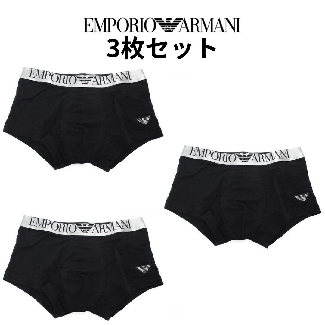 限定セット！　エンポリオアルマーニ　ボクサーパンツ　3枚セット　ローライズ　アルマーニ　Lサイズ　EMPORIO ARMANI イーグル_画像1