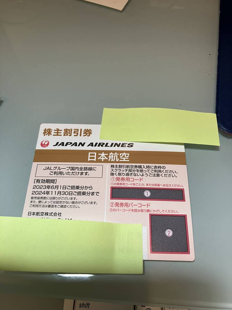 JAL 日本航空 株主優待券 1枚 国内 航空券 割引 搭乗期限24年11月末_画像1
