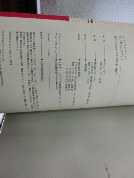 【中古・現状品】 コミック ローゼンメイデン 全10巻 新装版ローゼンメイデン 全7巻 合計17巻 YJコミックス PEACH-PIT 1FA3-T100-3MA260の画像9