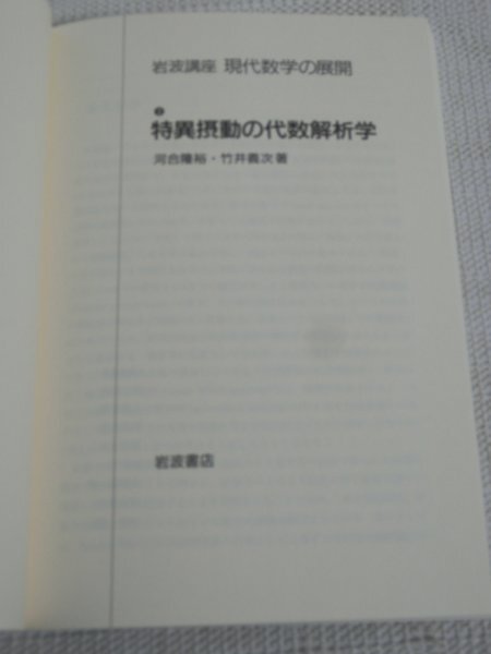 【中古現状品】 岩波講座 現代数学の展開 全12巻中11巻セット 岩波書店 1FA1-T100-3MA433の画像7