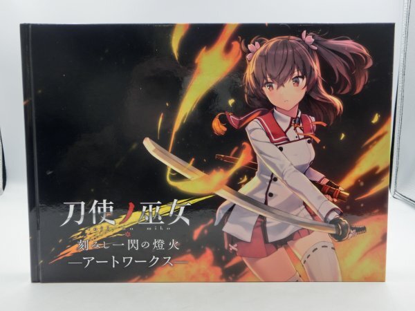 【中古現状品】 刀使ノ巫女 刻みし一閃の燈火 －アートワークス－ アニメ 1FA-T80-3MA429の画像3