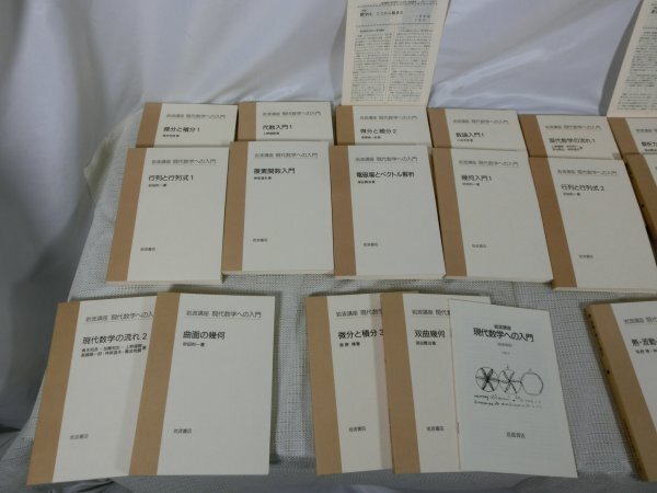 【中古現状品】 岩波講座 現代数学への入門 全10巻セット 岩波書店 1FA-T80-3MA431の画像4
