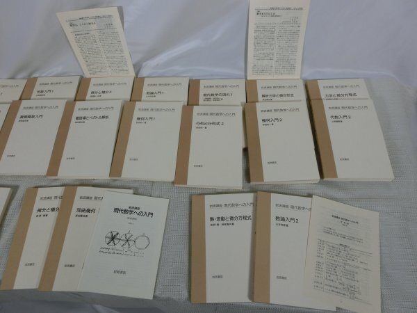 【中古現状品】 岩波講座 現代数学への入門 全10巻セット 岩波書店 1FA-T80-3MA431の画像5