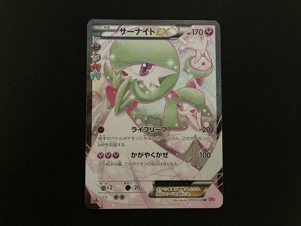 【美品】ポケモンカード サーナイトEX [RR] （CP3_019/032） XY BREAK コンセプトパック ポケキュンコレクションの画像2