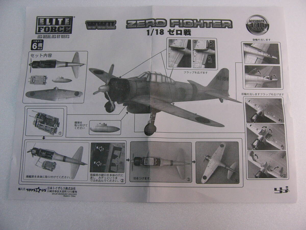 超大型！必見！特価！1/18 BBI ELITE FORCE ZERO FIGHTER/エリートフォース 零式艦上戦闘機 虎-110号機 塗装済半完成品 中古品_画像9