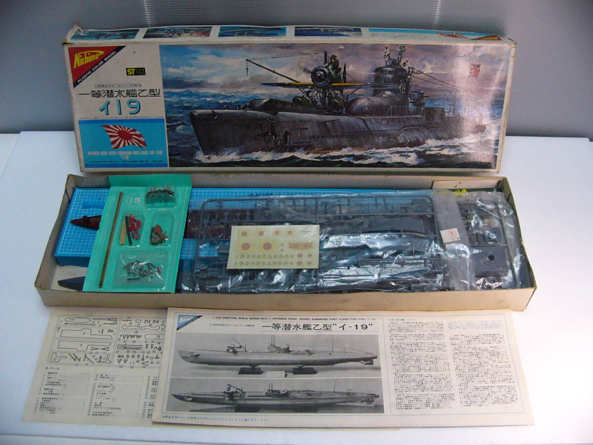 未組立 ニチモ 1/200 日本海軍 一等潜水艦乙型 イー19 完全スケールシリーズ　全長545mm_画像1
