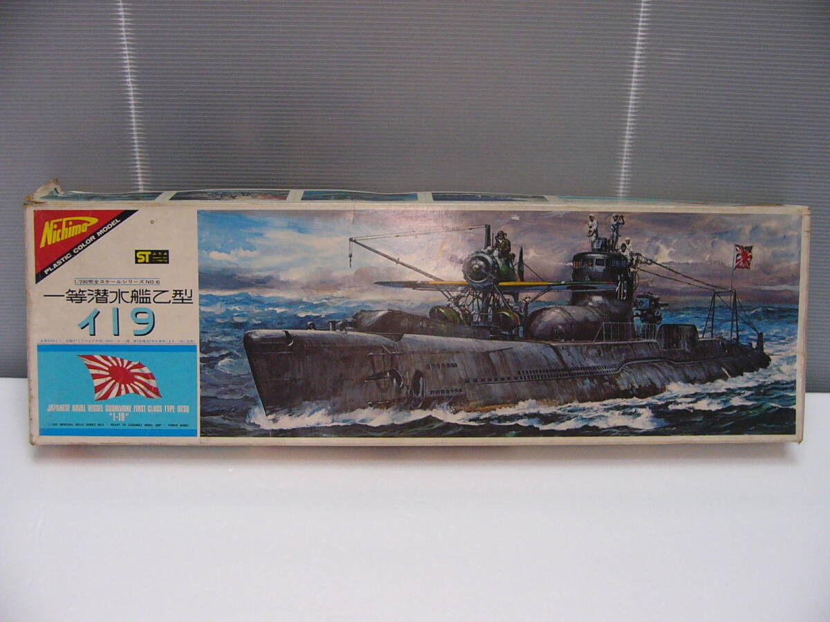 未組立 ニチモ 1/200 日本海軍 一等潜水艦乙型 イー19 完全スケールシリーズ　全長545mm_画像2