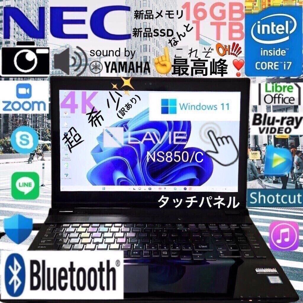 * super rare * with translation *4K full HD*Core-i7* touch panel * new goods memory 16GB+ new goods SSD 1TB/LAVIE/NS850C/Bluetooth/Windows11/LibreOffice/Blu-ray
