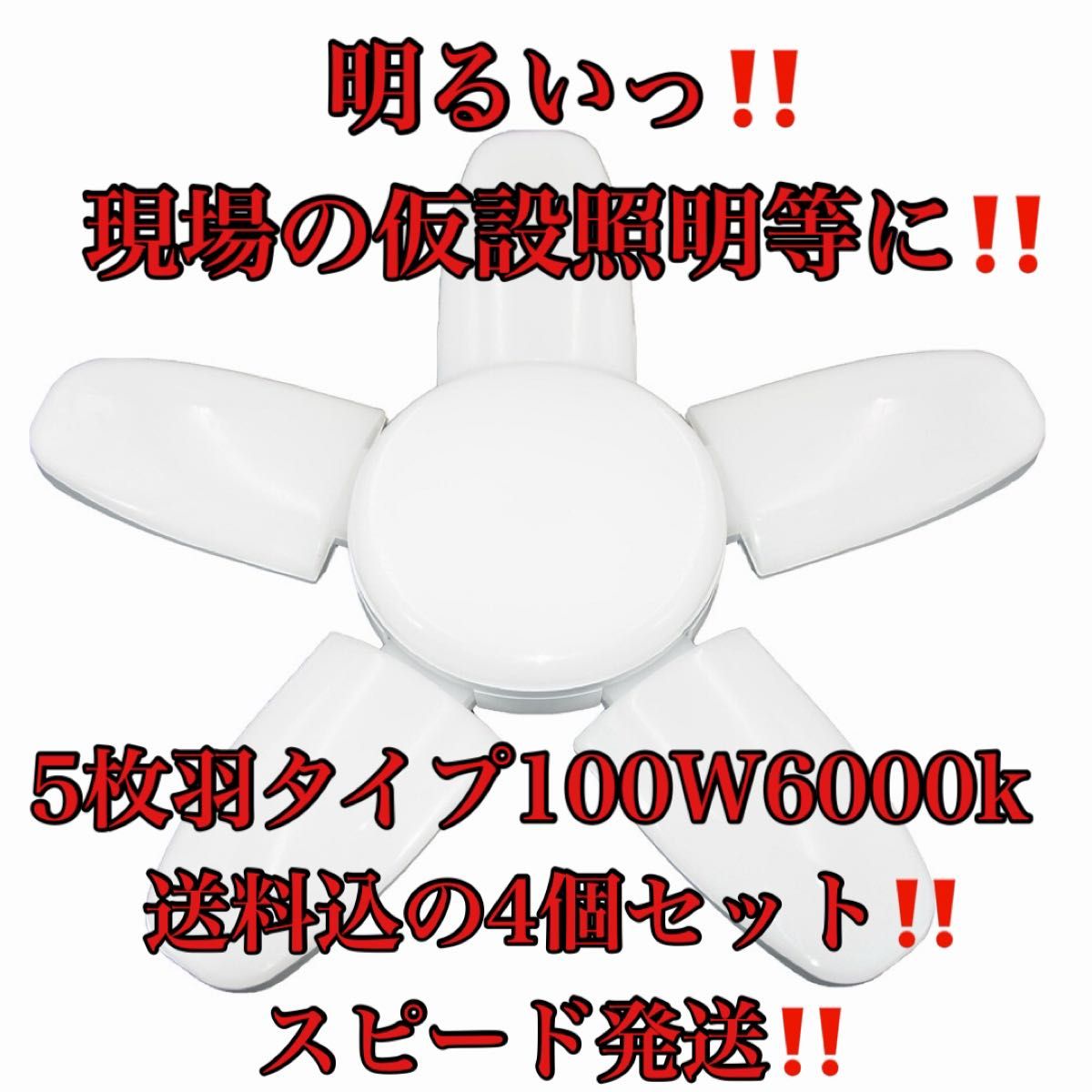 明るいっ！交換用 仮設照明 仮設電気　スーパールミネX 100W