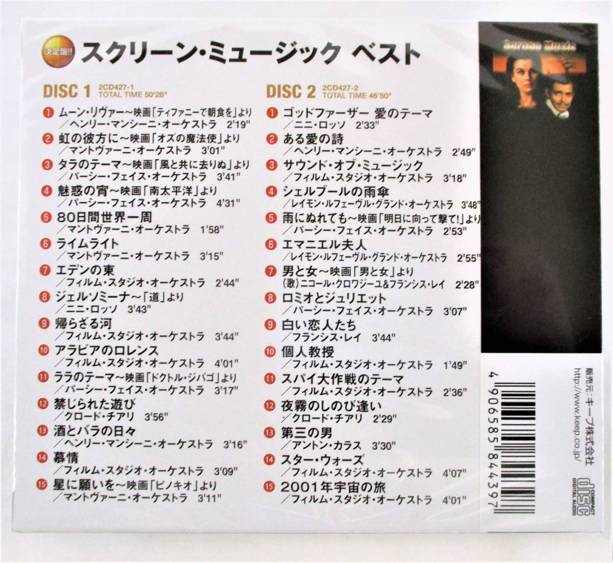 スクリーンミュージック ベスト パーシーフェイス ニニロッソ CD 2枚組 新品 未開封_画像2