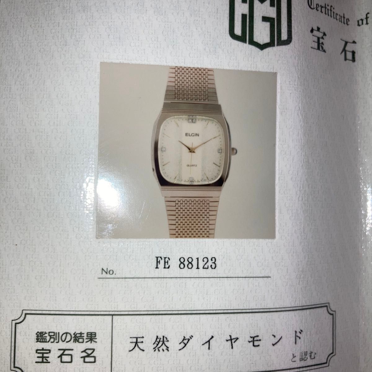 ○未使用品 ○天然ダイヤ鑑定書付 ○ELGIN ビンテージ腕時計 ○未使用品 ○天然ダイヤ鑑定書付 ○ELGIN ビンテージ腕時計