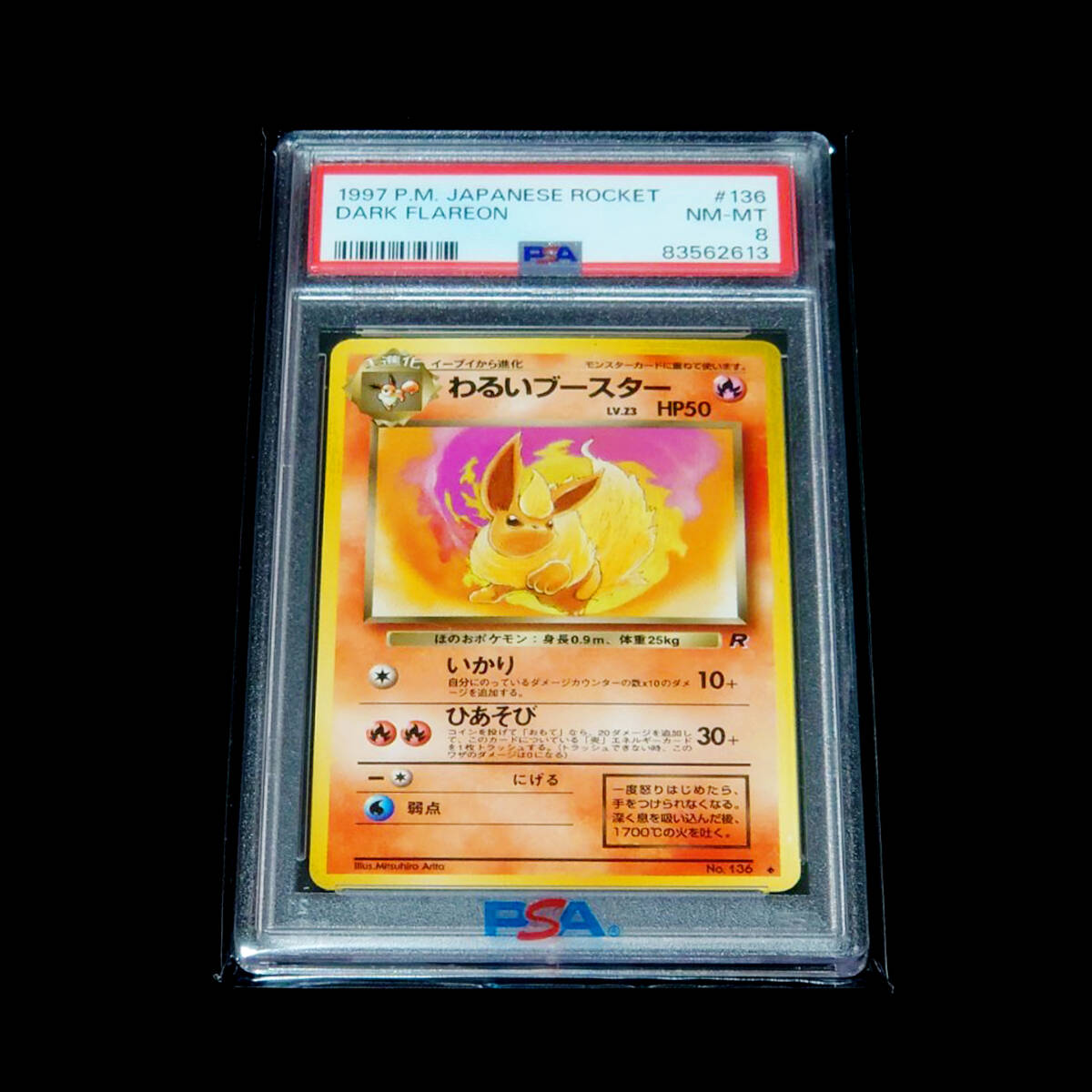 わるいブースター Lv.23 ポケモンカード PSA8 旧裏 1997年 ポケカ Pokmon card PSA鑑定品 _画像1