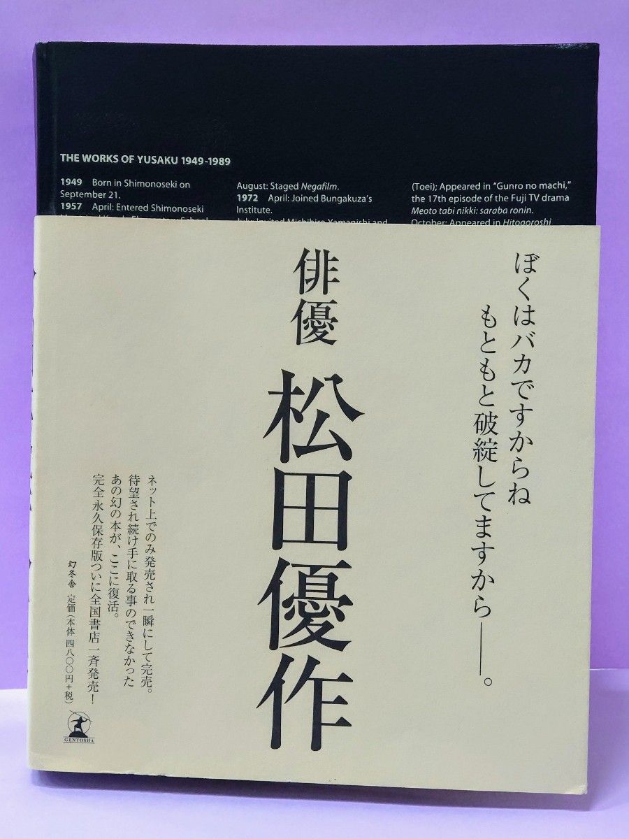 松田優作全集　１９４９～１９８９　Ｙｕｓａｋｕ　Ｍａｔｓｕｄａ 松田美由紀／編・著