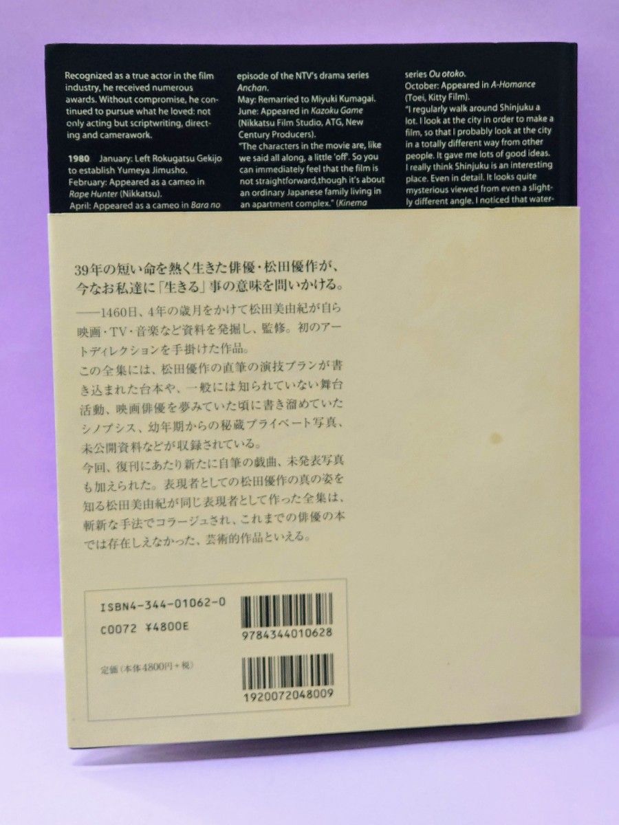 松田優作全集　１９４９～１９８９　Ｙｕｓａｋｕ　Ｍａｔｓｕｄａ 松田美由紀／編・著