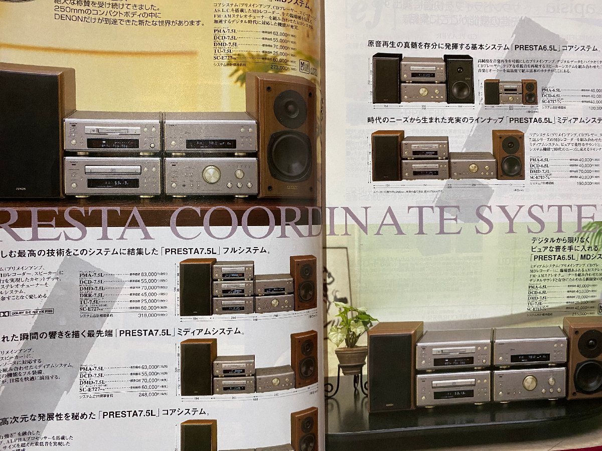 ｃ◆　DENON　システムオーディオ総合カタログ　日本コロムビア　1997年　当時物　/　N13_画像3