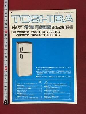 Yahoo!オークション - ｍ◇◇ TOSHIBA 東芝冷凍冷蔵庫取扱説明書 GR-2...