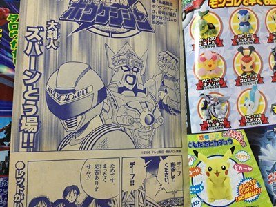 ｓ◆　難あり　平成18年　てれびくん　11月号　ボウケンジャー 他　使用済み　付録等無し　書籍のみ　 　当時物　/ M98　_画像5