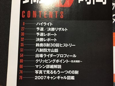 ｓ◆　2007年　RIDING SPORT　特別編集　速報！ 鈴鹿8時間　9月号 臨時増刊　特別付録・記念ポスターあり　ニューズ出版　雑誌　/　N97_画像2