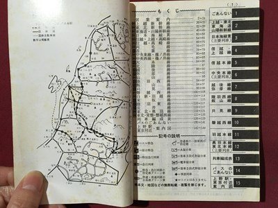 ｍ◆　時刻表　上越新幹線上野開業記念　60.3改正　近畿日本ツーリスト発行　ポケット版　昭和　 /I103_画像2