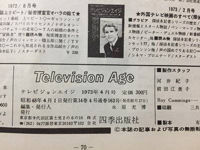 ｓ◆　昭和48年　外国TV映画の専門誌　テレビジョンエイジ　4月号　特集・「西部二人組」ストーリー全集　四季出版社　雑誌　当時物　/N97_画像7