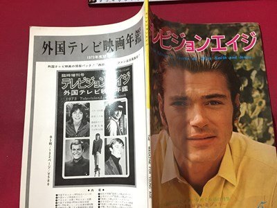 ｓ◆　昭和48年　外国TV映画の専門誌　テレビジョンエイジ　5月号　西部二人組の作品とスターをめぐる話の特集　四季出版社　当時物　/N97_画像2