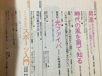 ｓ◆◆　昭和59年12月号　月刊 NHK サラリーマンライフ　創刊2号　昇進 課長になるには… 他　日本放送出版協会　昭和レトロ　当時物/N98_画像3