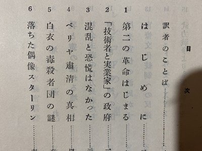 ｃ◆◆　マレンコフのソ連　H・シャピーロ 著　原子林二郎 訳　昭和29年　時事通信社　/　M2_画像2